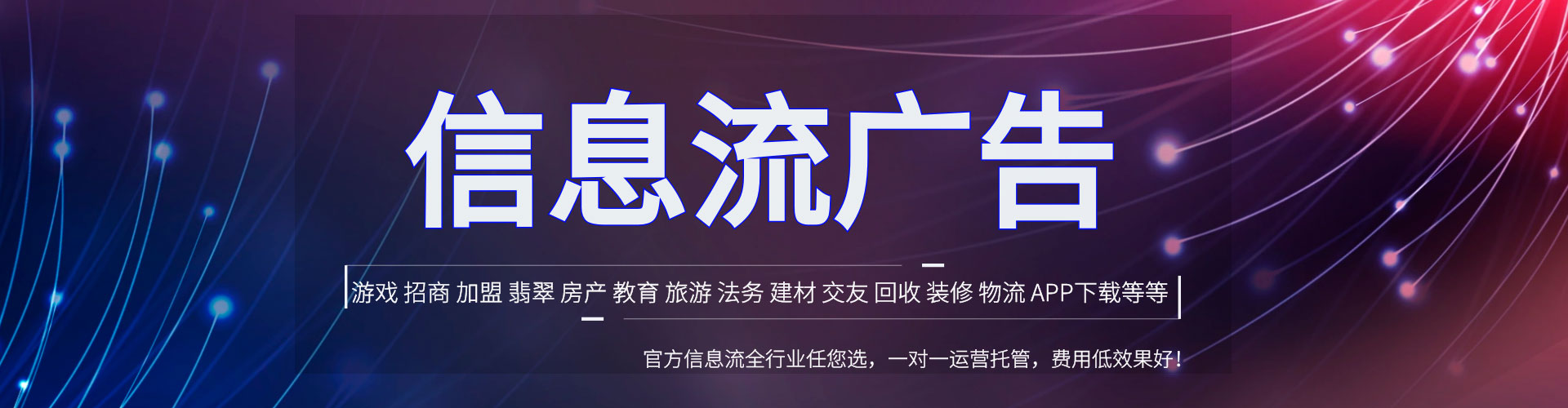 博山信息流开户